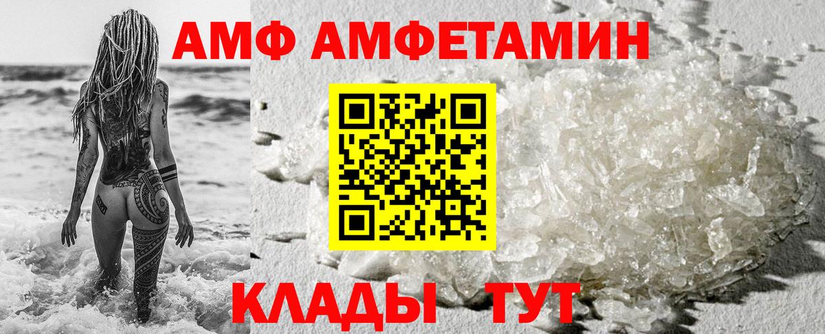 АМФ VHQ  Вход с VPN  Амфетамин  Пенза 