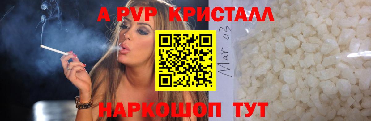 A-PVP VHQ  Вход с VPN  A PVP кристаллы  Alfa_PVP  Пенза 
