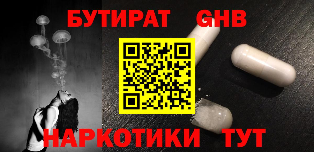 Бутират жидкий экстази Пенза