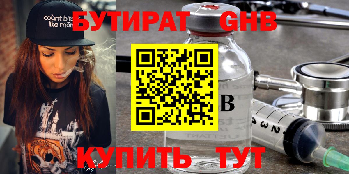 Пенза  Бутират буратино  БУТИРАТ  Вход с VPN 