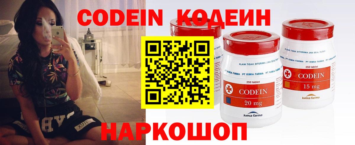 Codein напиток Lean (лин) Пенза