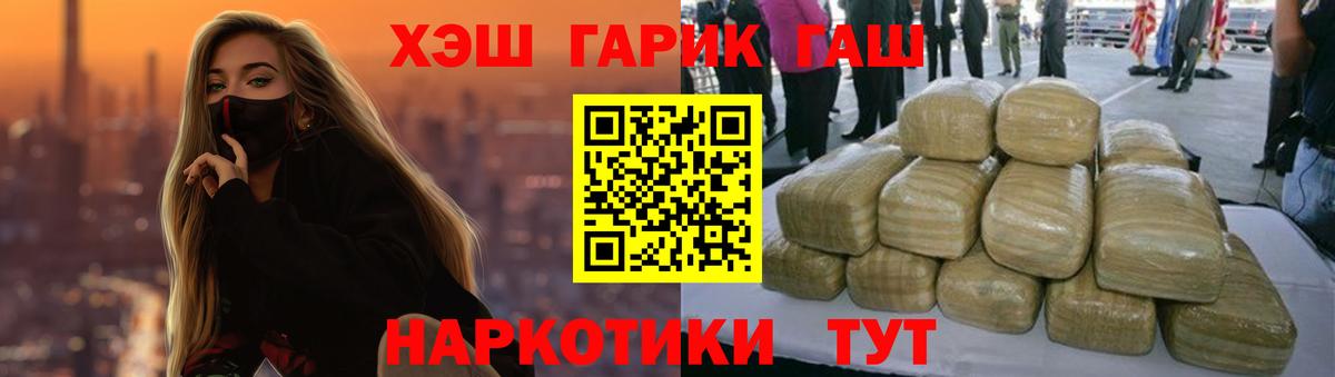 ГАШ хэш Пенза