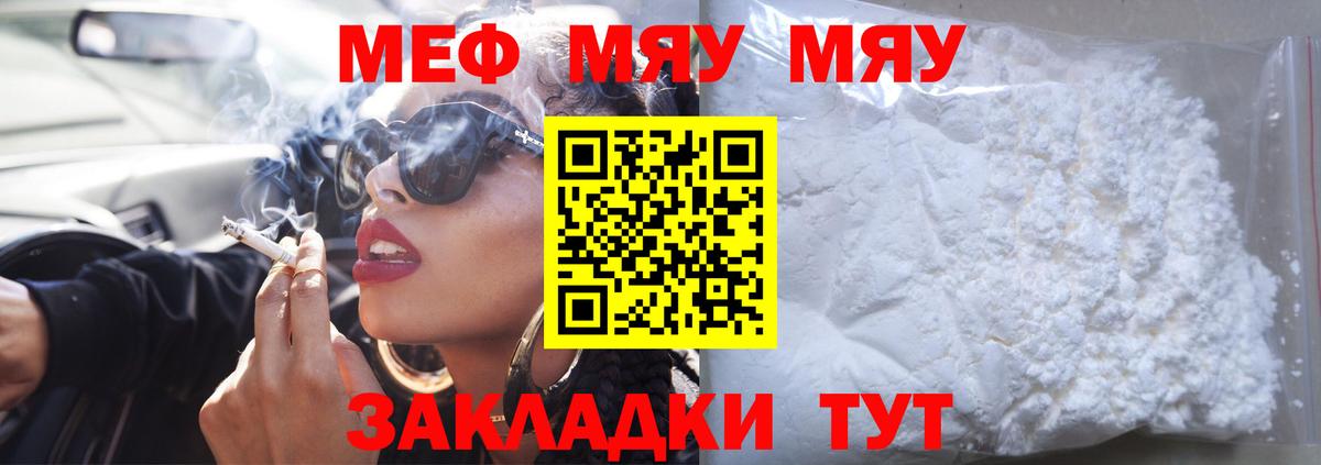 Меф мяу мяу Пенза