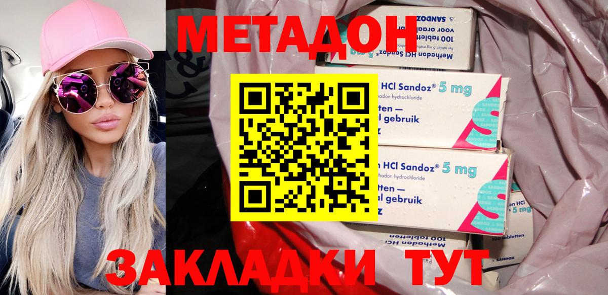 Пенза  Метадон VHQ  Метадон methadone  Вход с VPN 