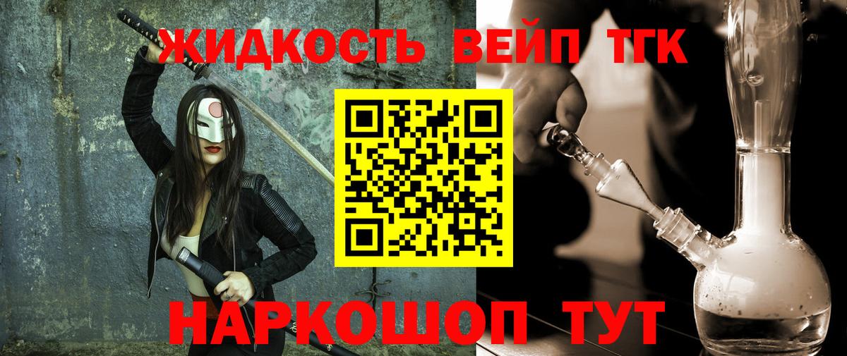 Дистиллят ТГК вейп с тгк Пенза